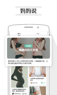 孕育提醒截圖