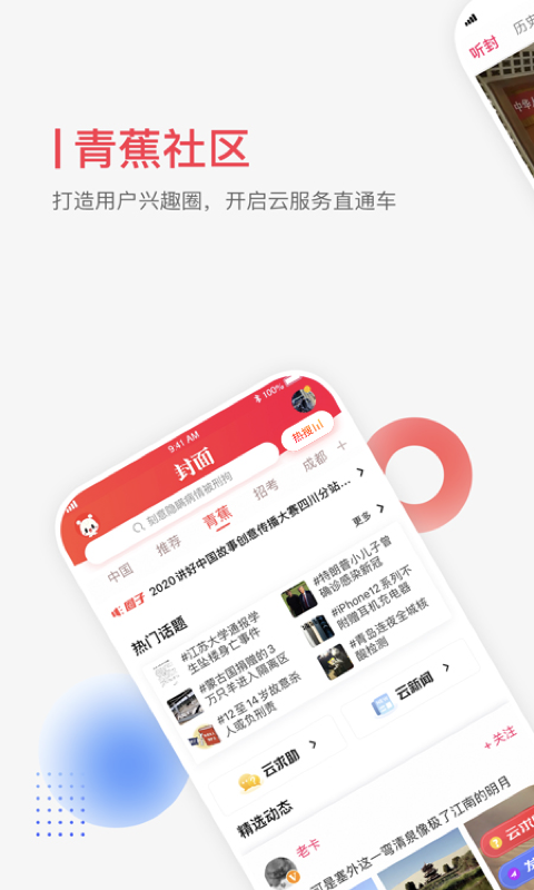 封面新闻v6.2.0截图3