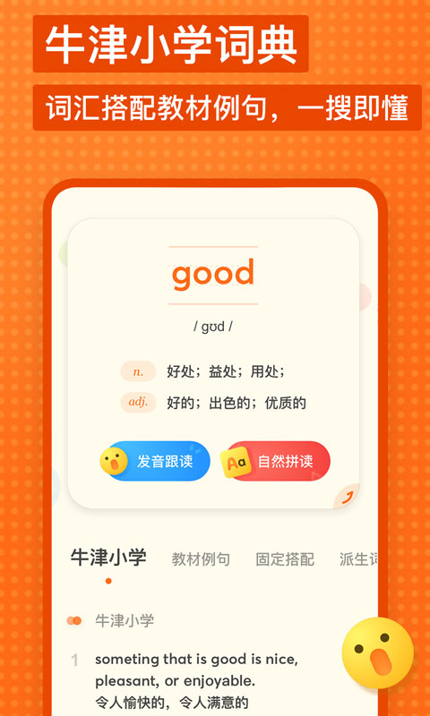 有道少儿词典-小学生家庭的语文英语词典v1.2.13截图1