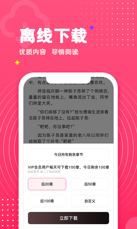 腐竹免费小说v1.0.5截图4