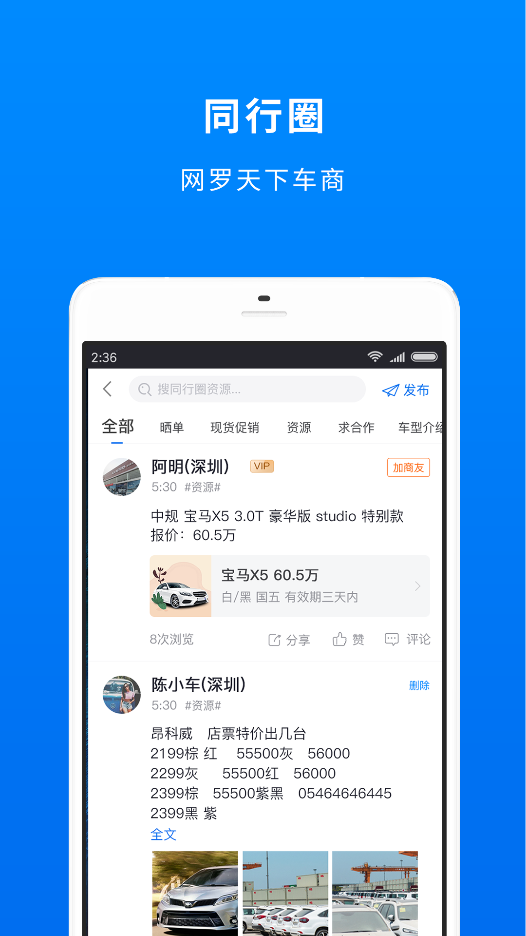 车镇车源v6.1.0截图2