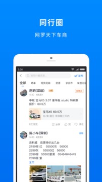 車鎮(zhèn)車源截圖