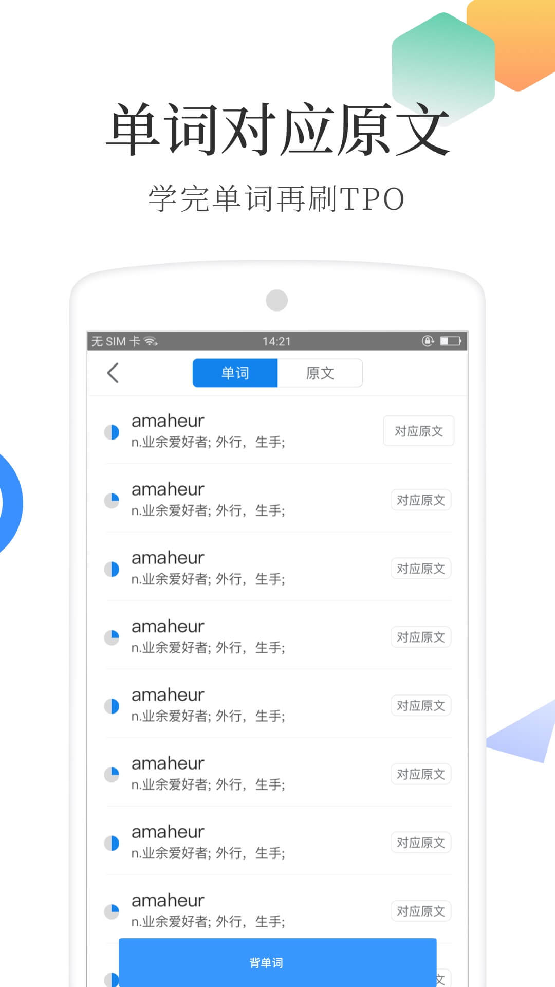 托福單詞截圖預(yù)覽