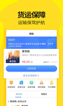 貨車幫貨主截圖