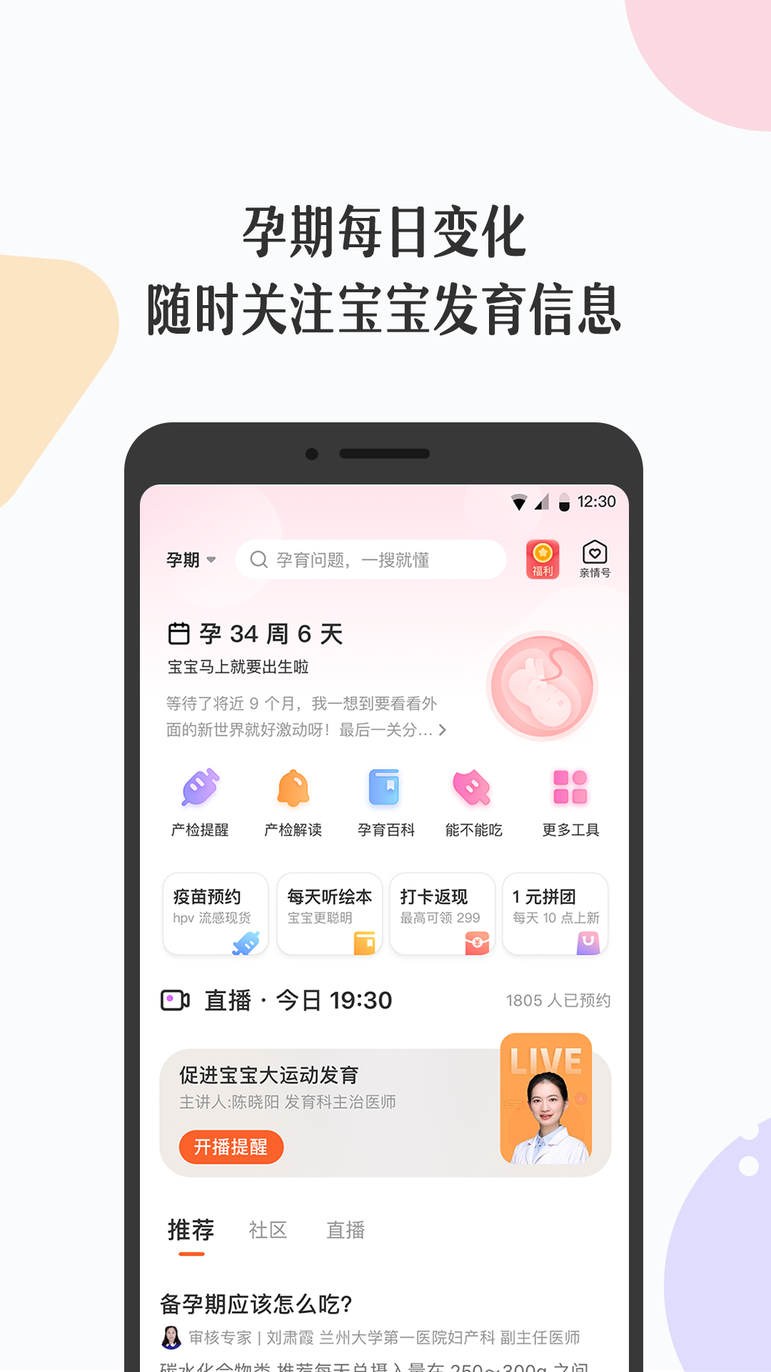 丁香妈妈v4.11.0截图1