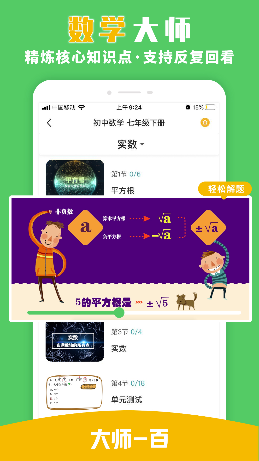 大師一百截圖預覽