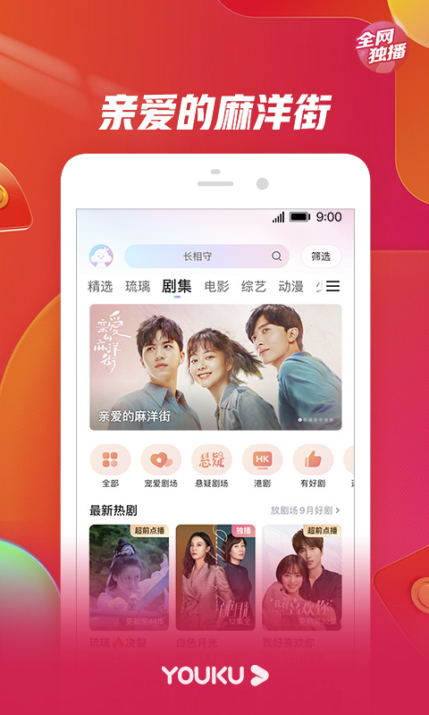 优酷视频v9.4.2截图3