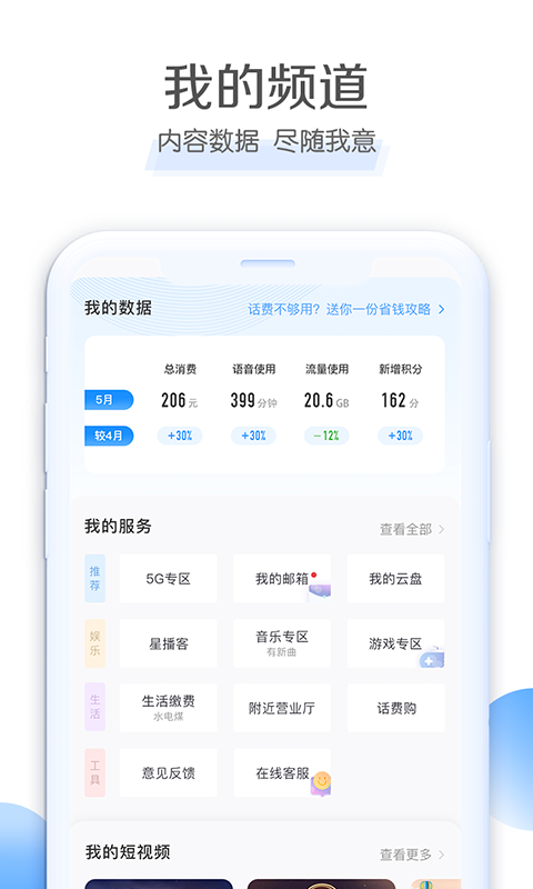 电信营业厅v8.3.1截图3