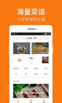 菜譜大全截圖
