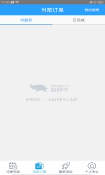 藍(lán)犀牛司機(jī)端截圖