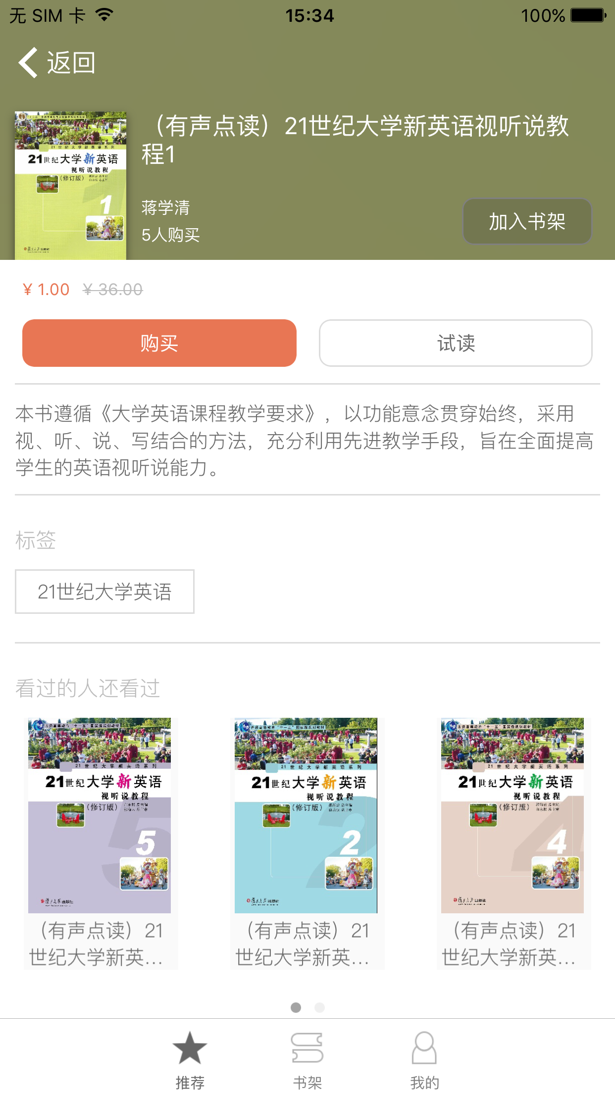 复旦e学截图2