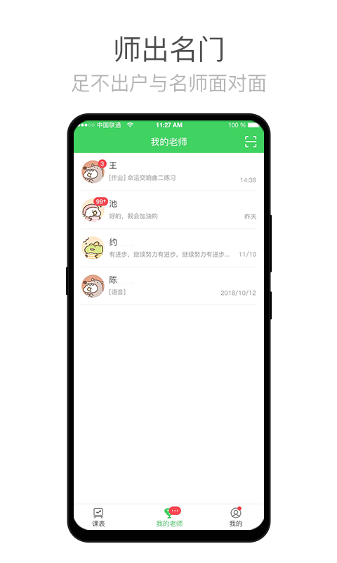 师语新说截图2