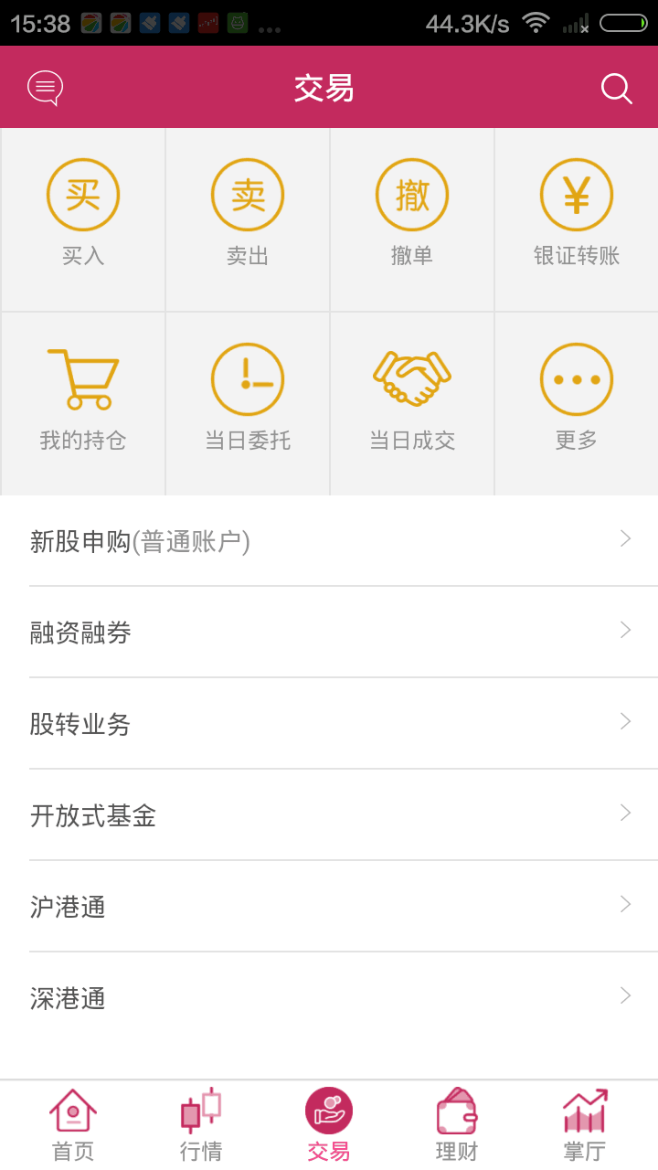 东海通v3.0.7截图3