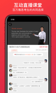 學(xué)為貴雅思截圖