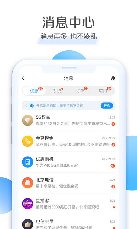 电信营业厅v8.3.1截图4