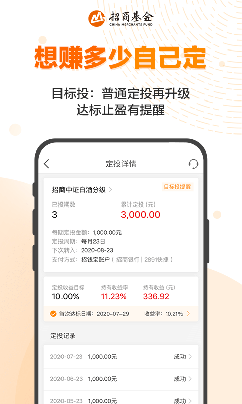 招商基金v6.9.1截图4