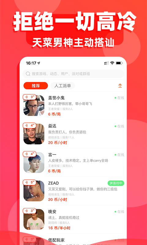 玩惹截图3