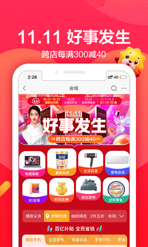 蘇寧易購(gòu)截圖預(yù)覽