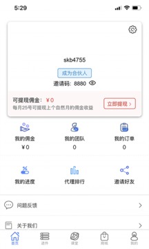 刷客宝分销版应用截图2