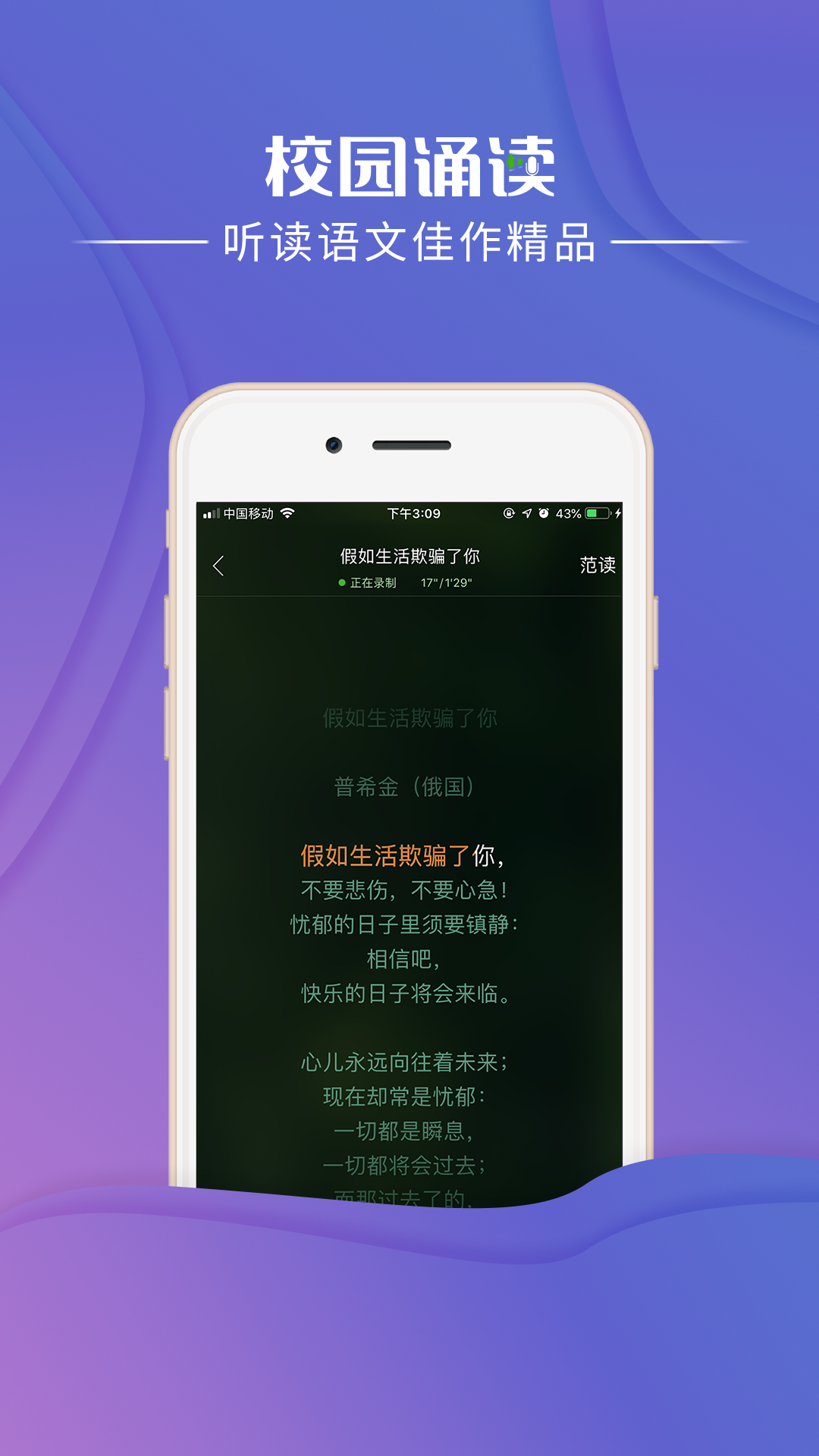 校园诵读v1.3.2截图1