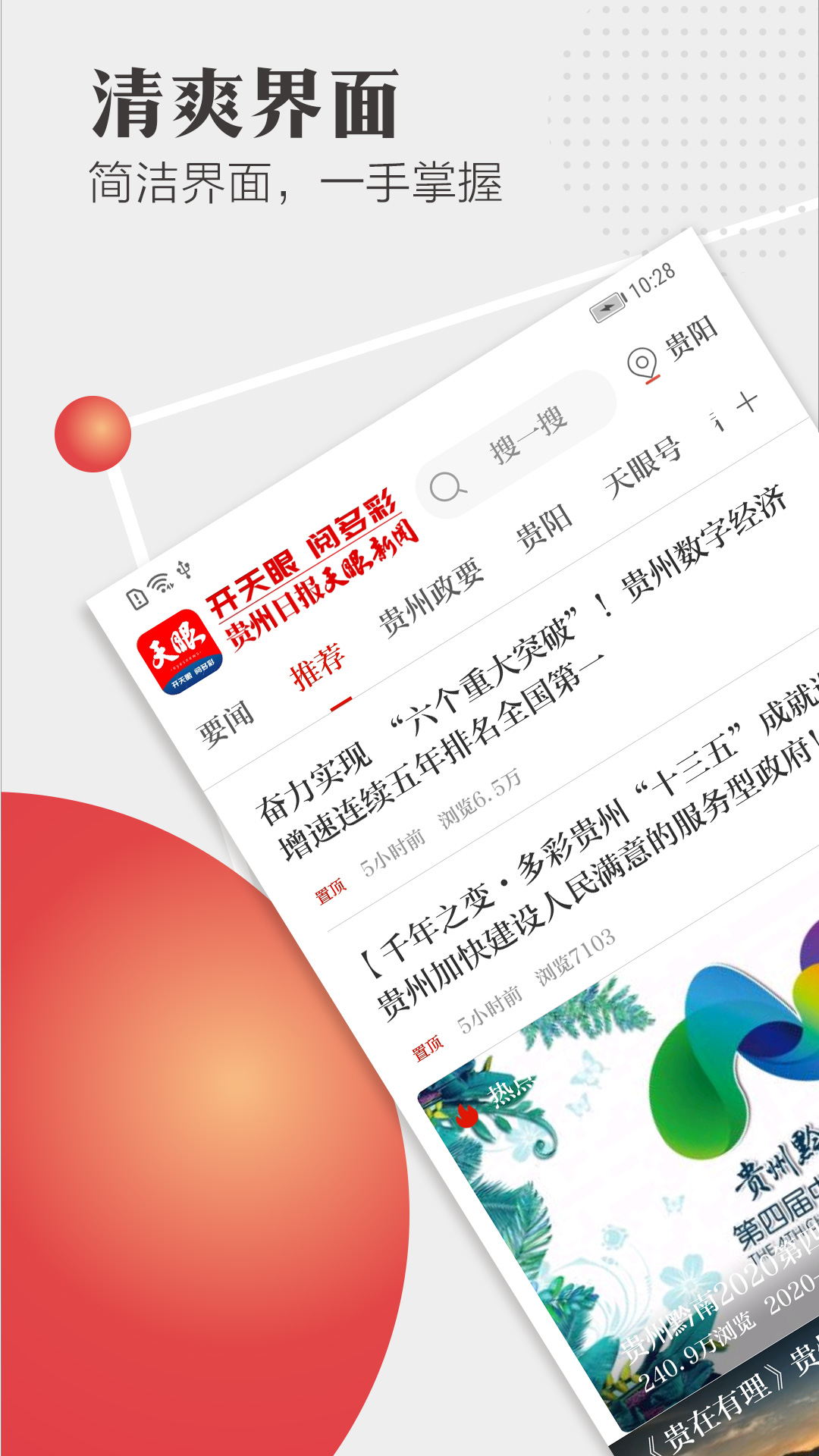 今贵州v5.4.7截图1