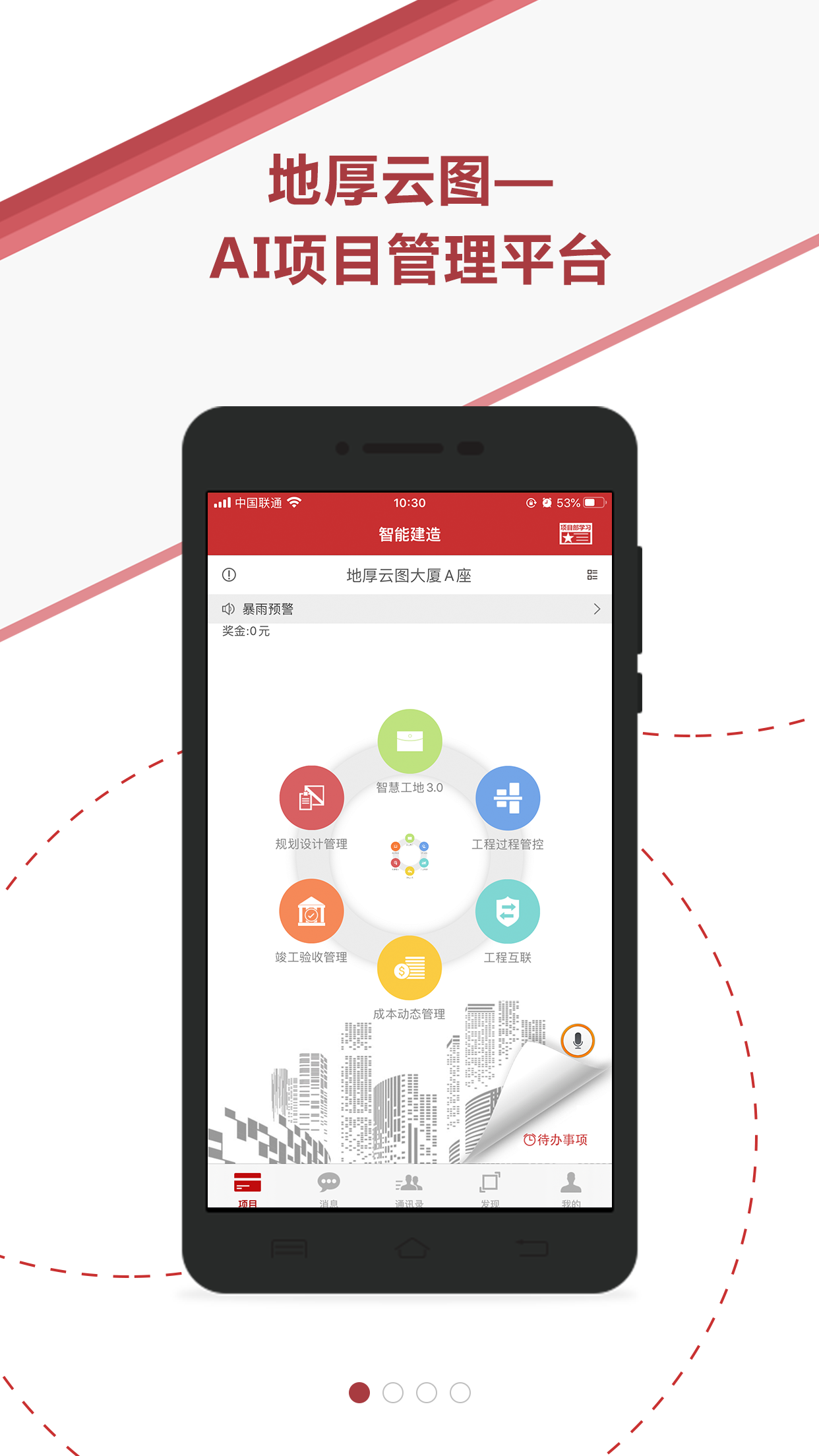 地厚云图v3.6.3截图1