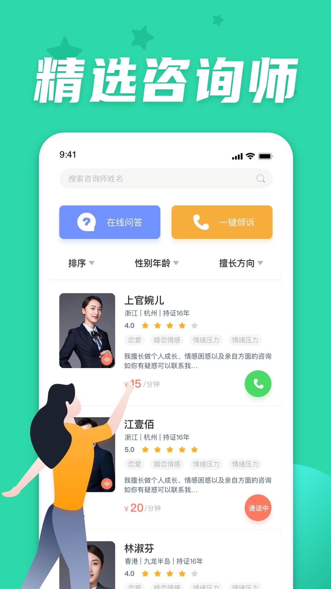 情说v1.9.8.1030截图2