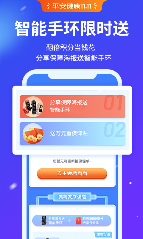 平安健康截圖預(yù)覽