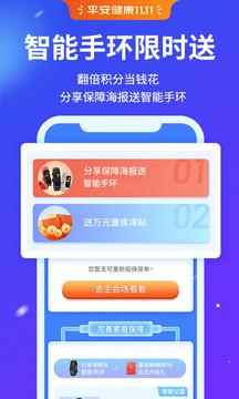 平安健康截圖