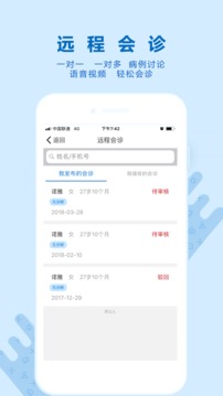 诺云糖医版应用截图3