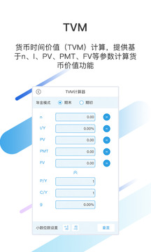 金培网金融计算器应用截图3