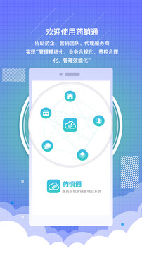藥銷通截圖