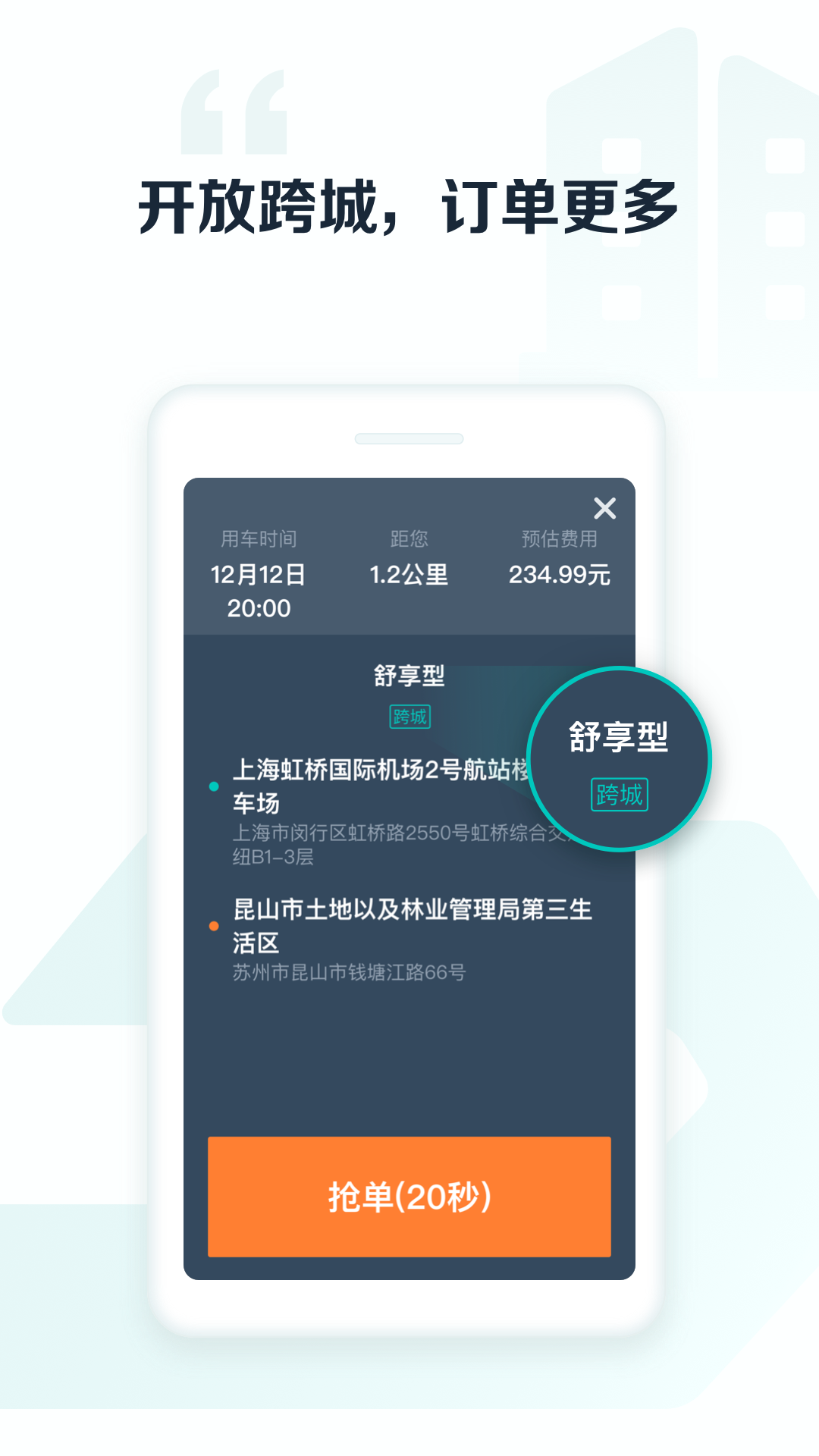 享道出行司機(jī)截圖預(yù)覽