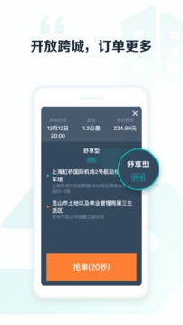 享道出行司機(jī)截圖