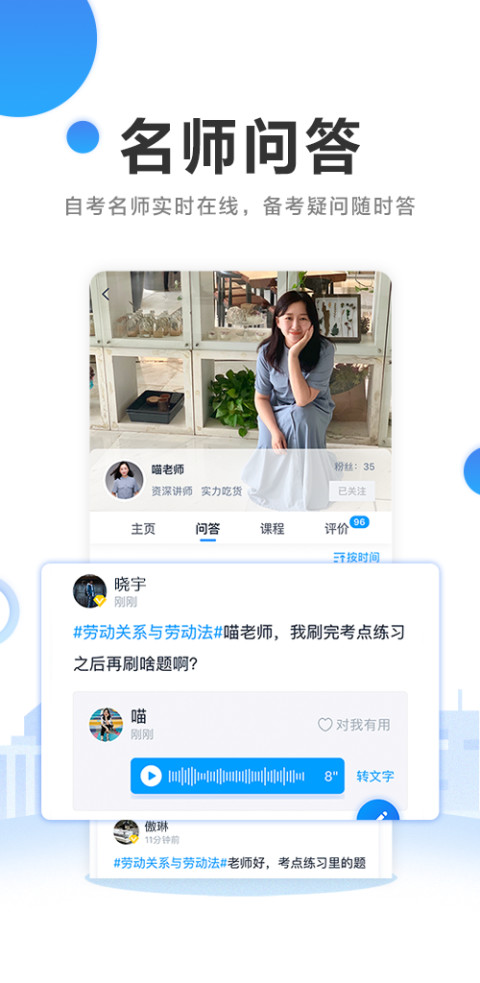 自考過啦-自考本科截圖預(yù)覽