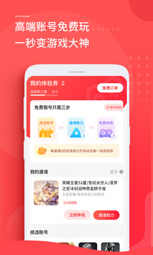租號玩截圖