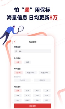 保標(biāo)招標(biāo)項(xiàng)目工程采購截圖