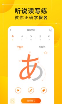 日語五十音圖截圖