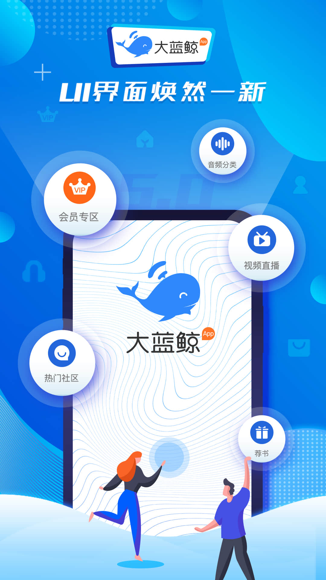 大蓝鲸v5.0.1截图3