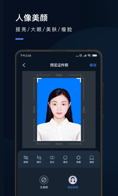 证件照研究院v2.4.0截图4