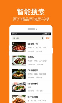 菜譜大全截圖