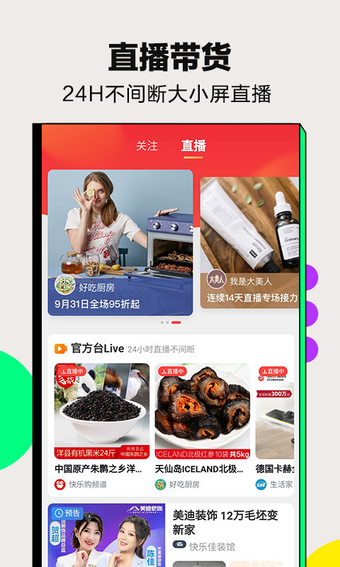 快乐购v9.8.3截图5