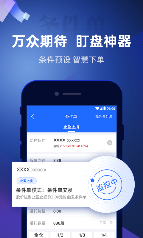 股票掌证宝炒股v5.1.0截图2