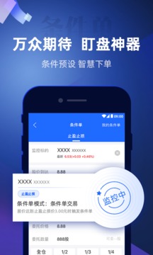 股票掌證寶炒股截圖