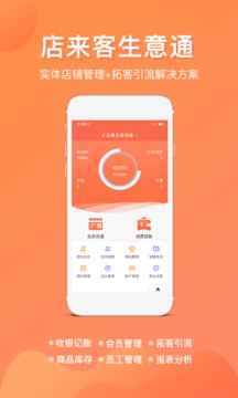 店來客生意收銀軟件截圖