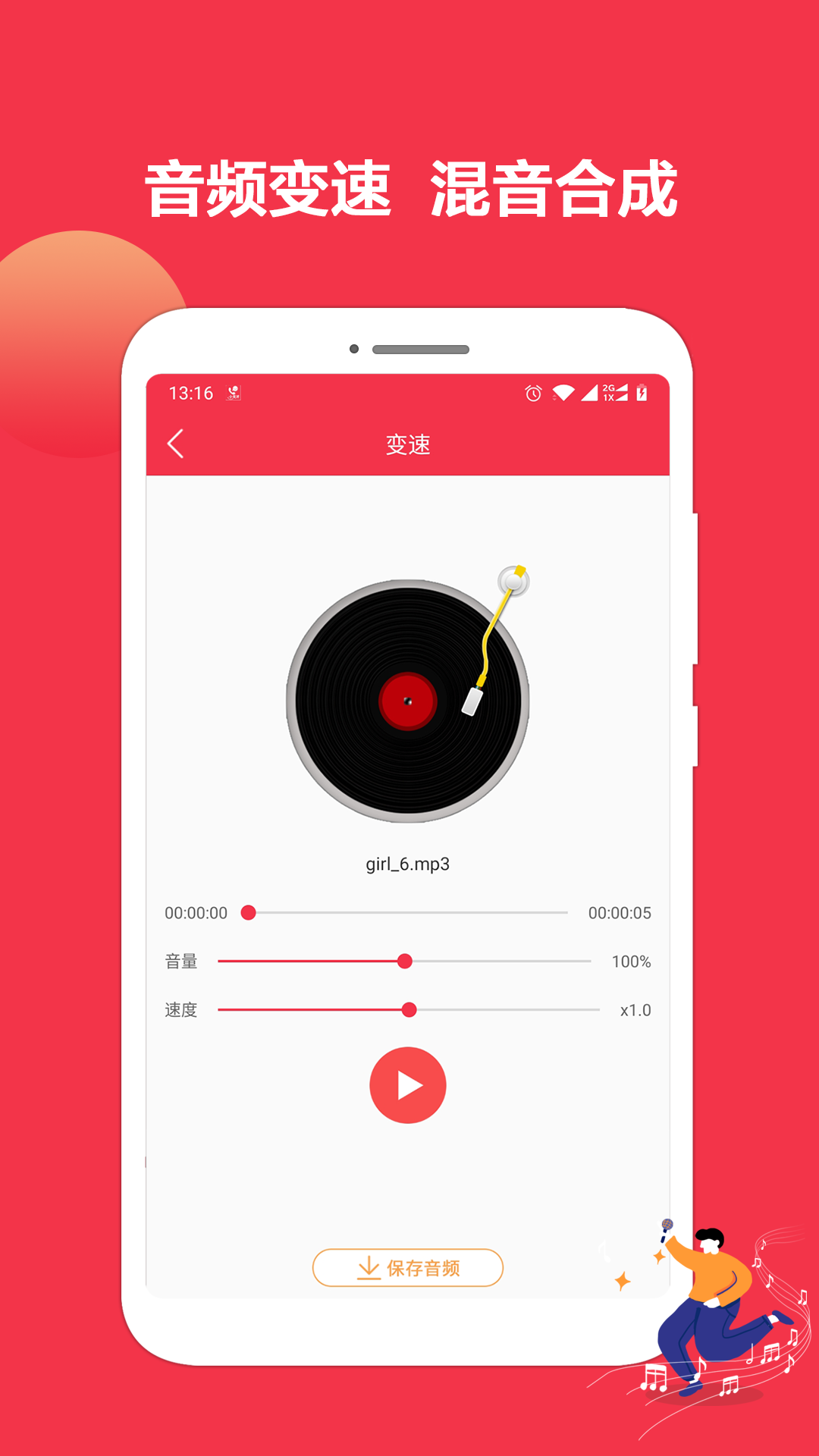 音乐剪辑编辑大师v1.0.5截图4