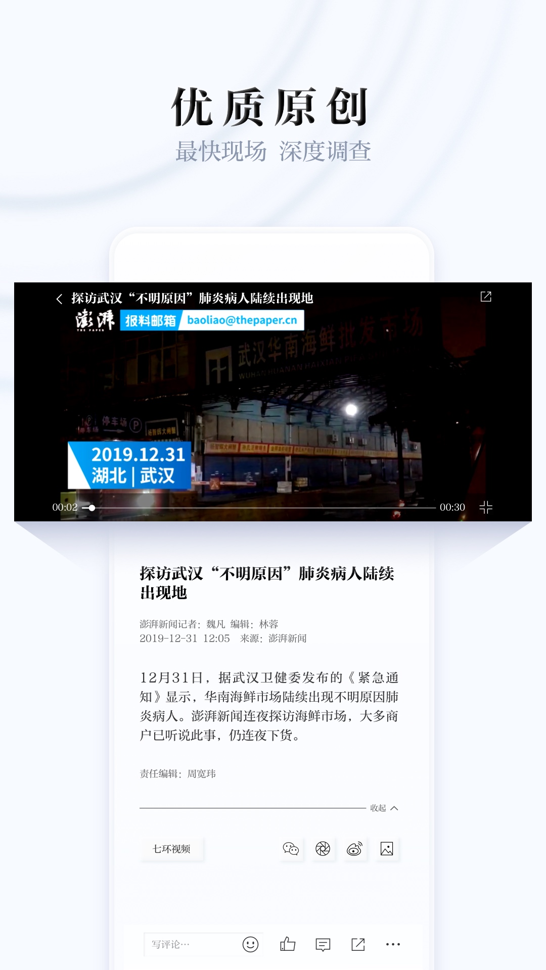 澎湃新闻v8.1.2截图2