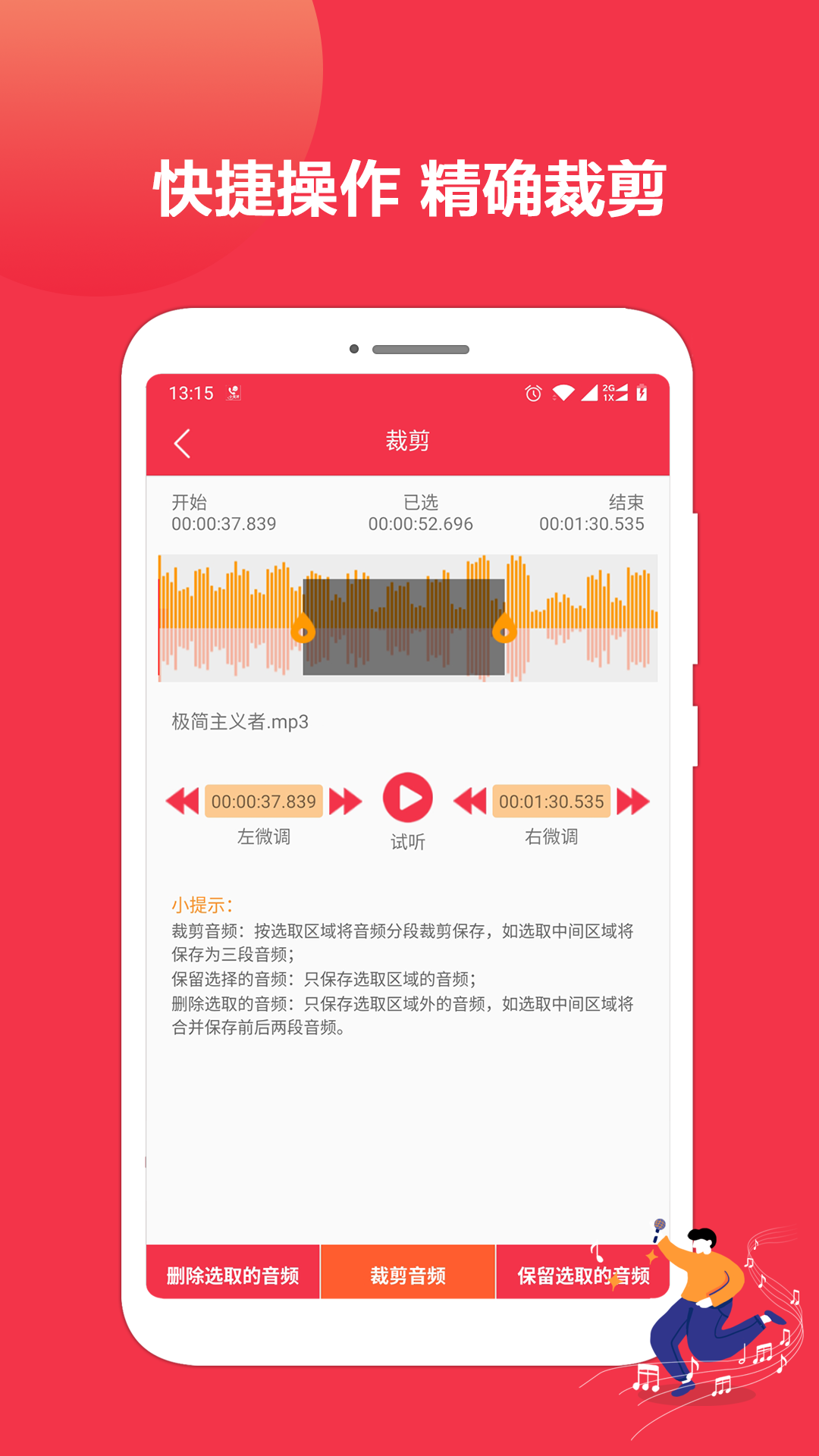 音乐剪辑编辑大师v1.0.5截图2