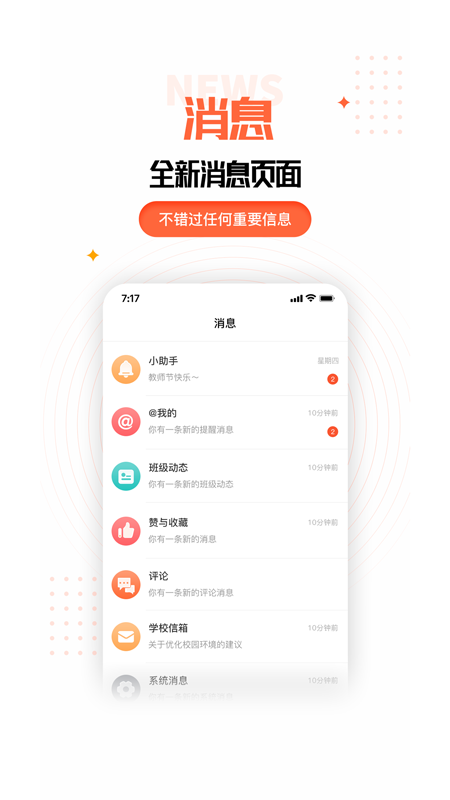 家长空间v2.2.3截图3