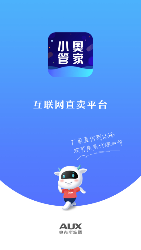小奧管家截圖預(yù)覽